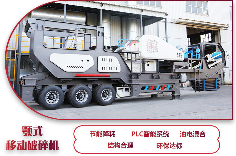 鄂破移動(dòng)破碎機(jī)，粗碎處理，產(chǎn)量50-500t/h