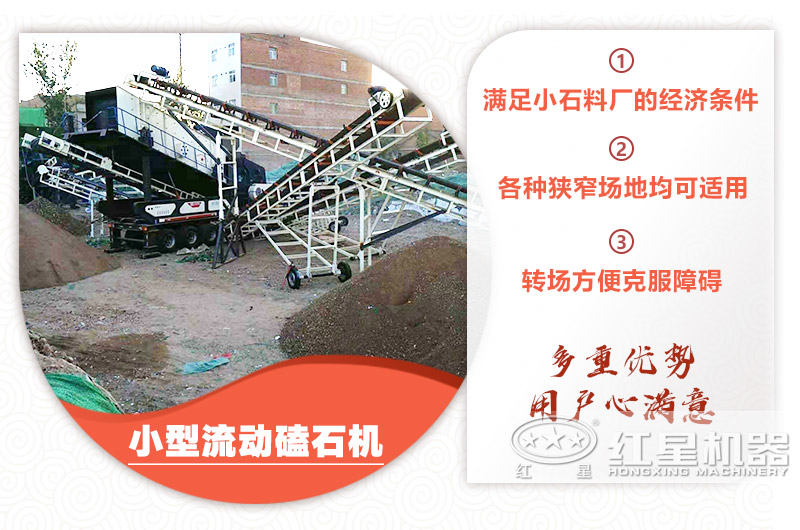 小型流動磕石機粗碎+細碎，時產100噸，粒度均勻
