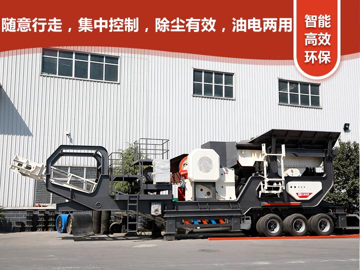 智能科技，移動靈活的輪胎式移動礦山破碎機