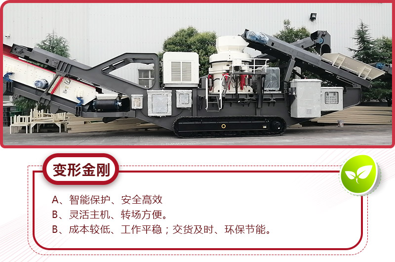 每小時產300噸石子移動破碎機優(yōu)勢