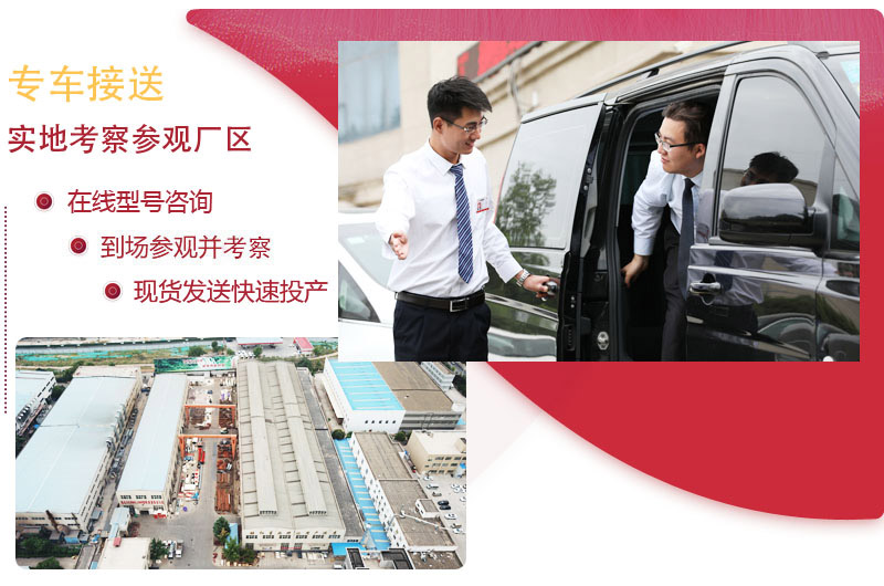 專車接送，時(shí)刻做好服務(wù)