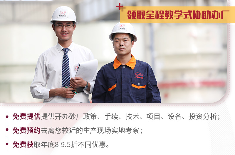 全程教學(xué)式建廠，紅星值得信賴(lài)