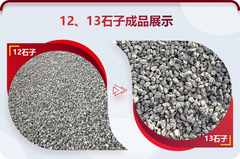 12、13石子成品展示