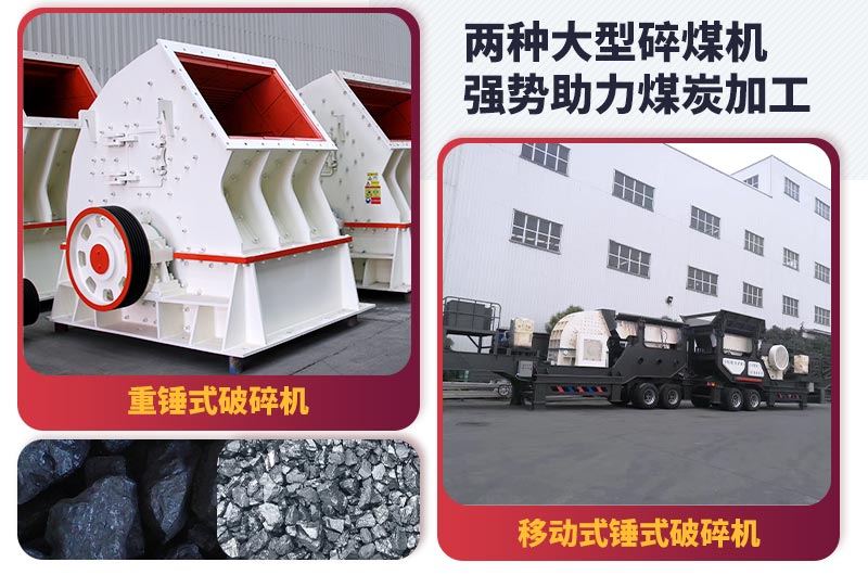 大型碎煤機，煤炭加工利器